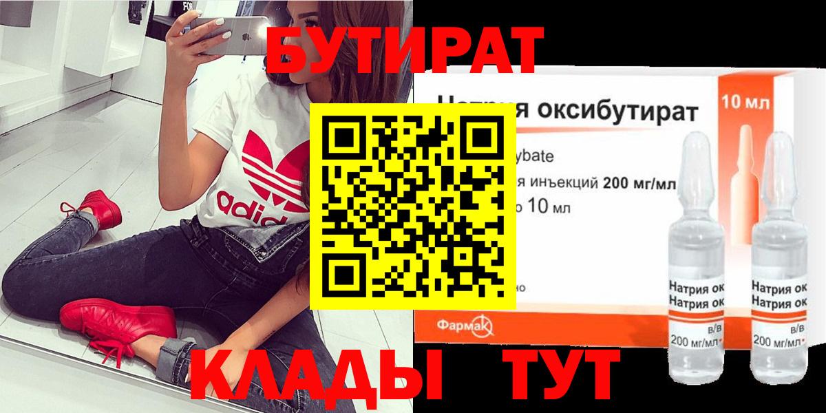 БУТИРАТ Butirat  Вход с VPN  БУТИРАТ  Уссурийск 