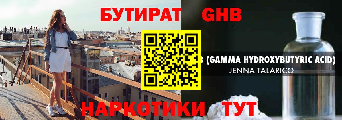 БУТИРАТ оксибутират Уссурийск