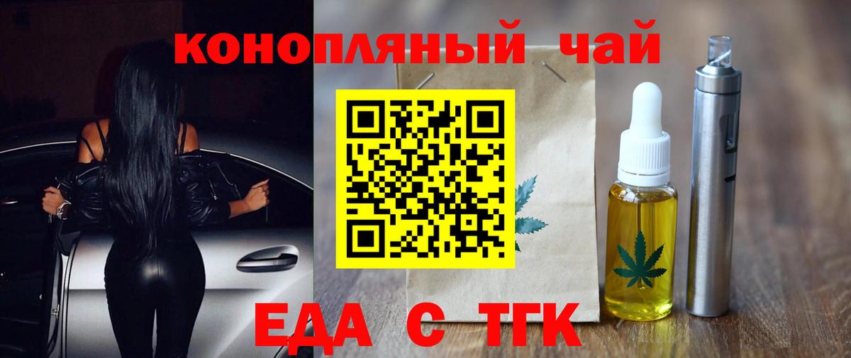 Уссурийск  Еда ТГК марихуана  Вход с VPN 