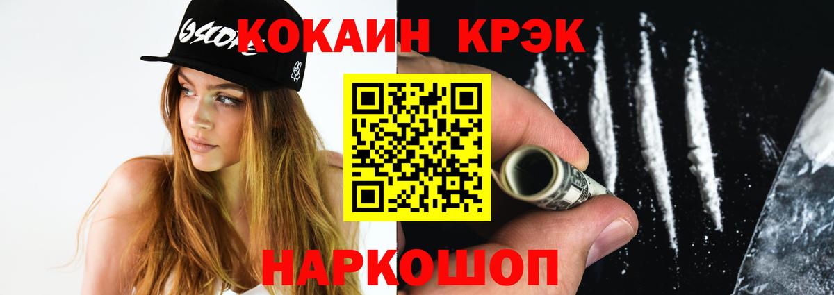 COCAIN  Вход с VPN  Уссурийск  COCAIN VHQ 