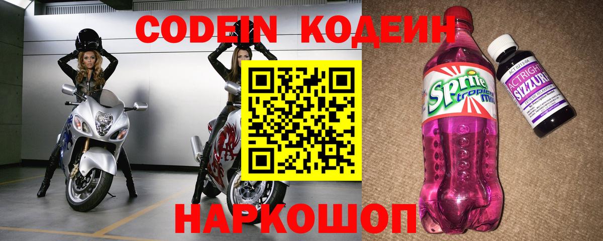 Уссурийск  Кодеиновый сироп Lean Purple Drank  Вход с VPN 