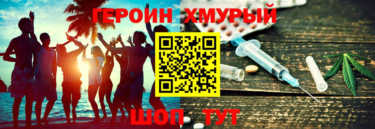 Героин афганец  Вход с VPN  Уссурийск 