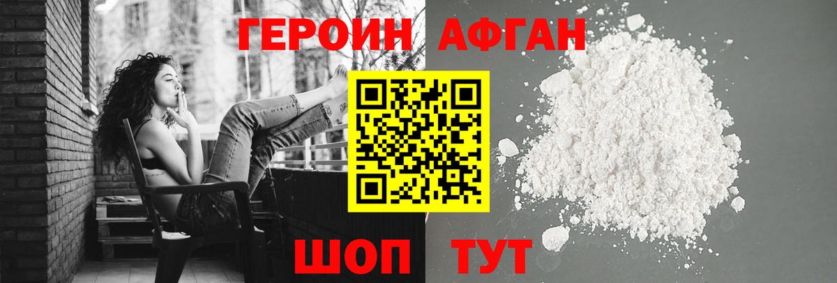 Героин хмурый Уссурийск